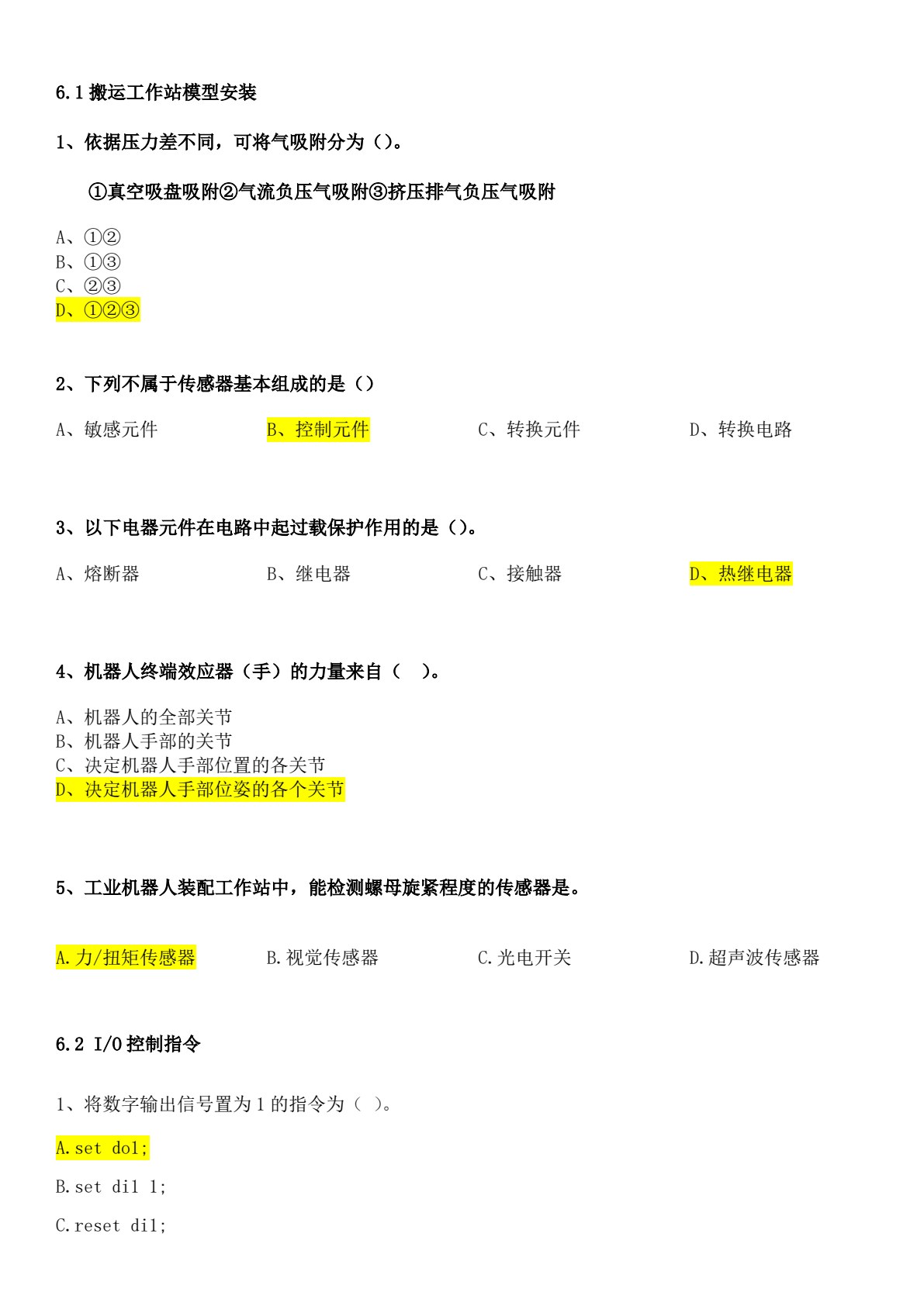工业机器人操作与基础编程（第二版）