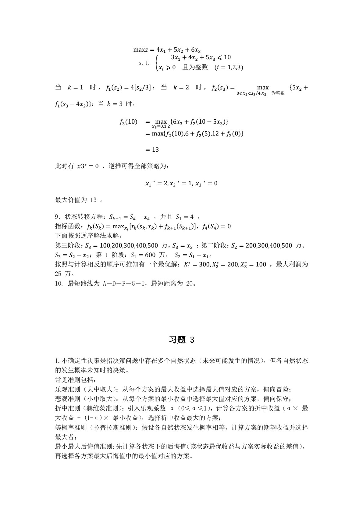 机器学习系统与优化