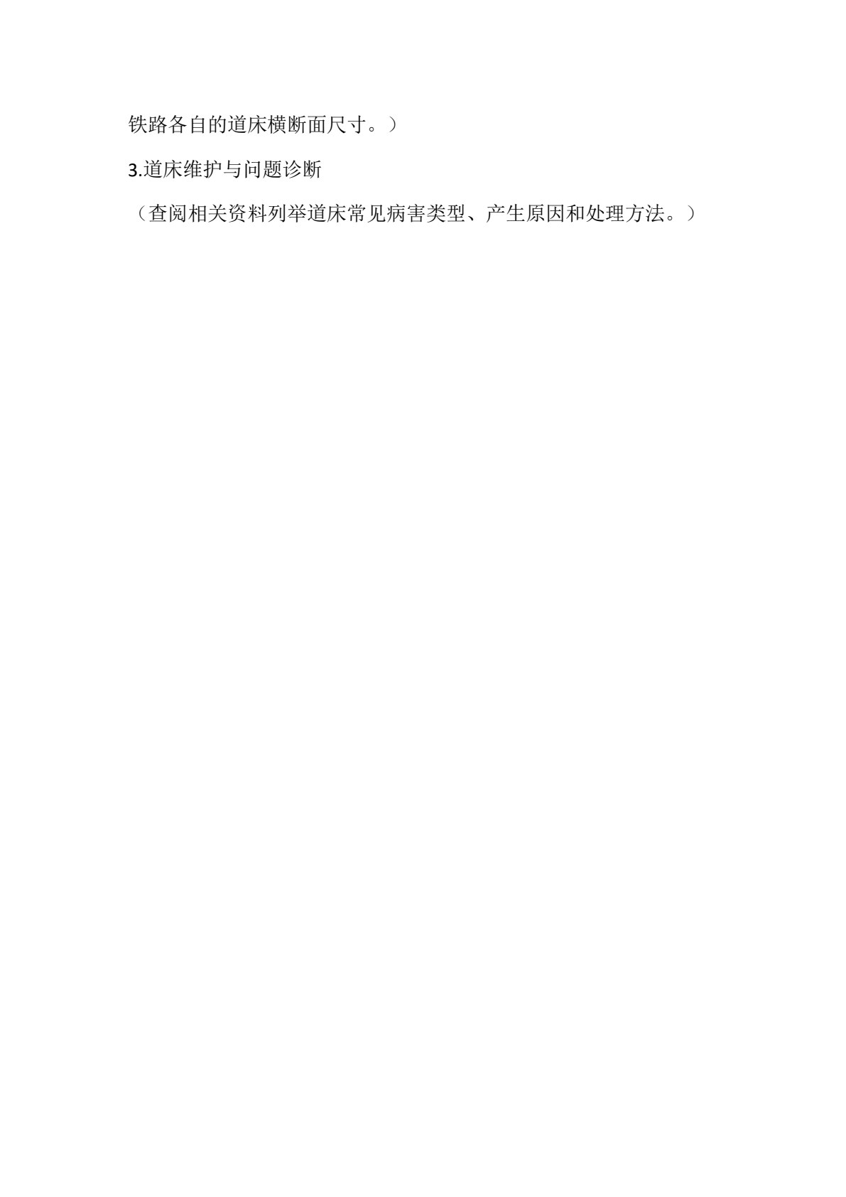 铁道工程英语
