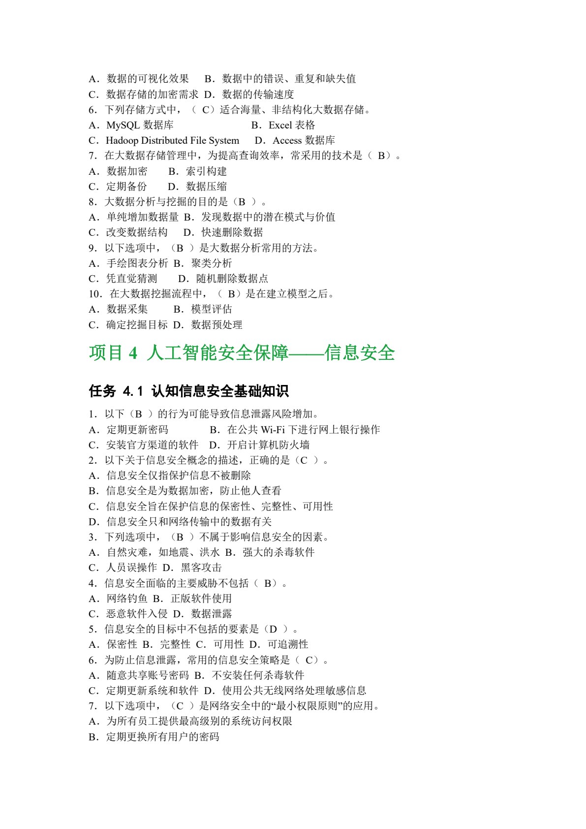 人工智能通识教程