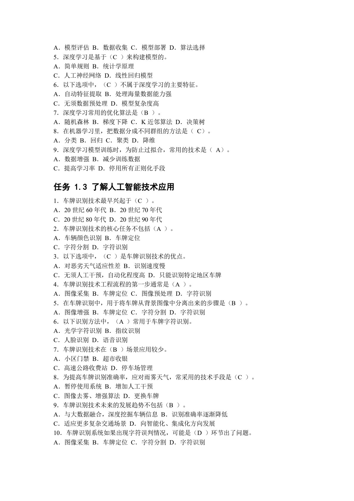 人工智能通识教程