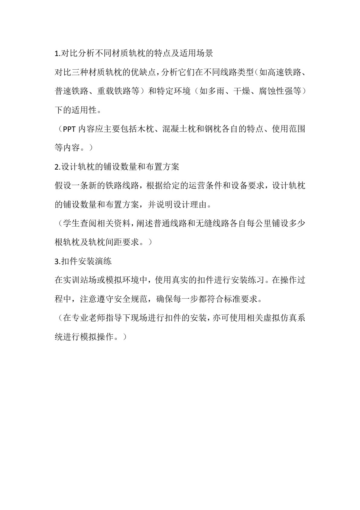 铁道工程英语