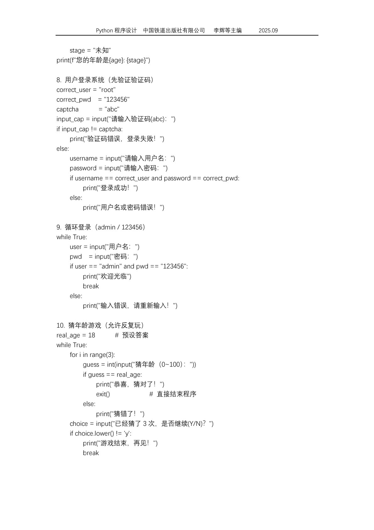 Python程序设计