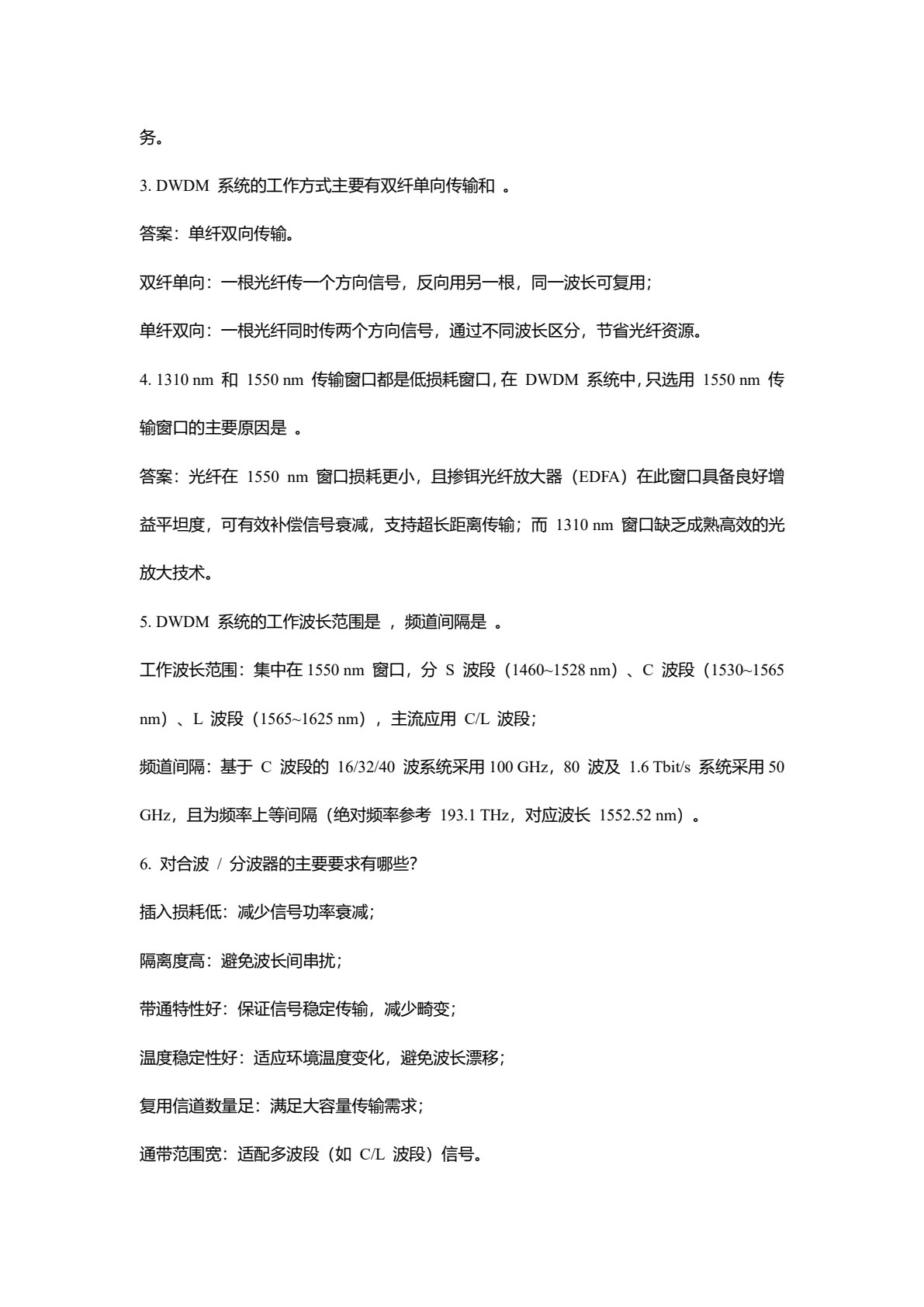 光传输技术