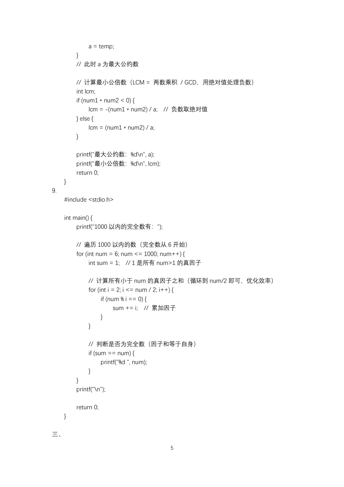 C语言程序设计（第二版）