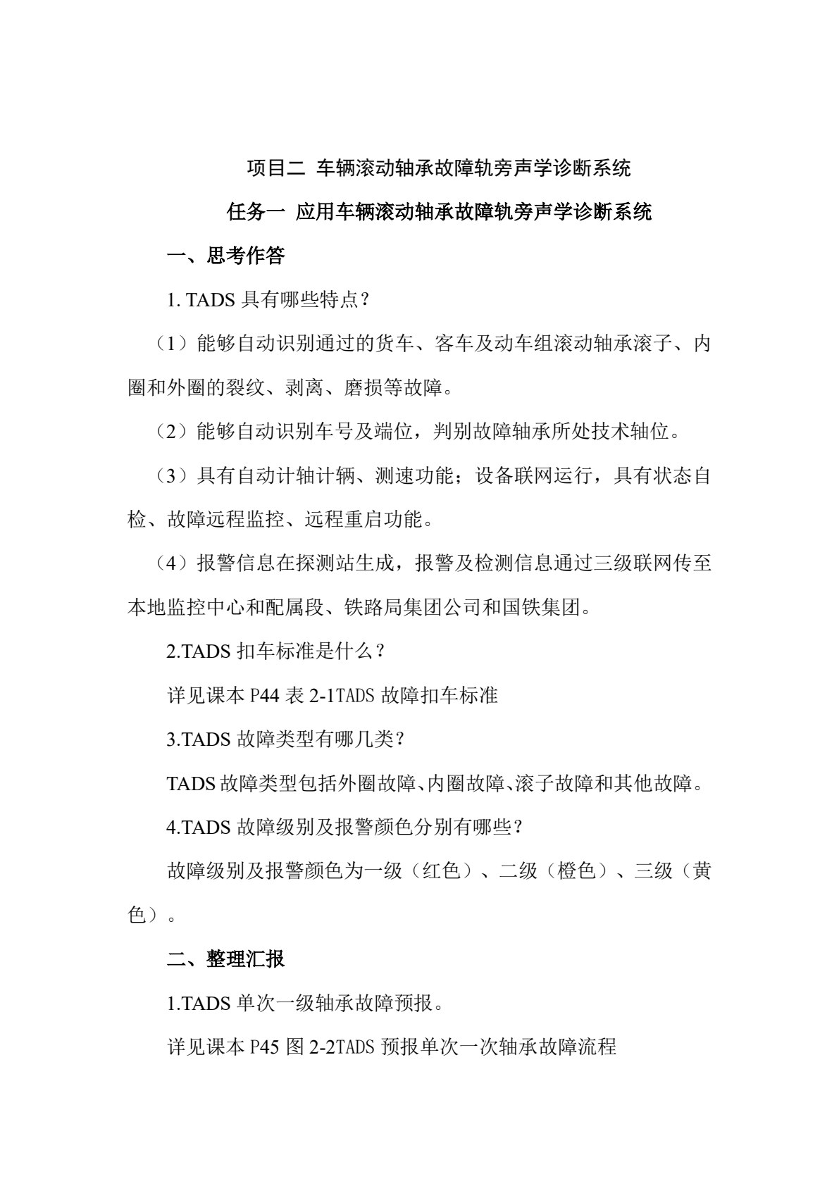 铁路车辆行车安全设备