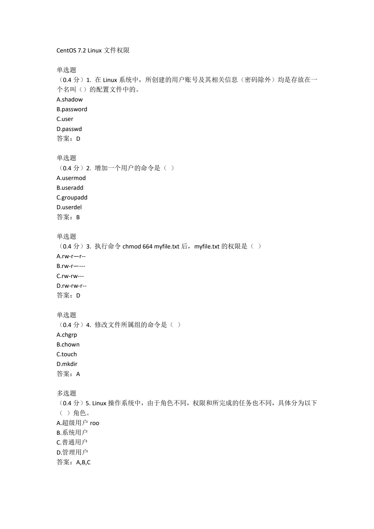 Linux服务器配置与管理（基于CentOS 7.2）（第二版）