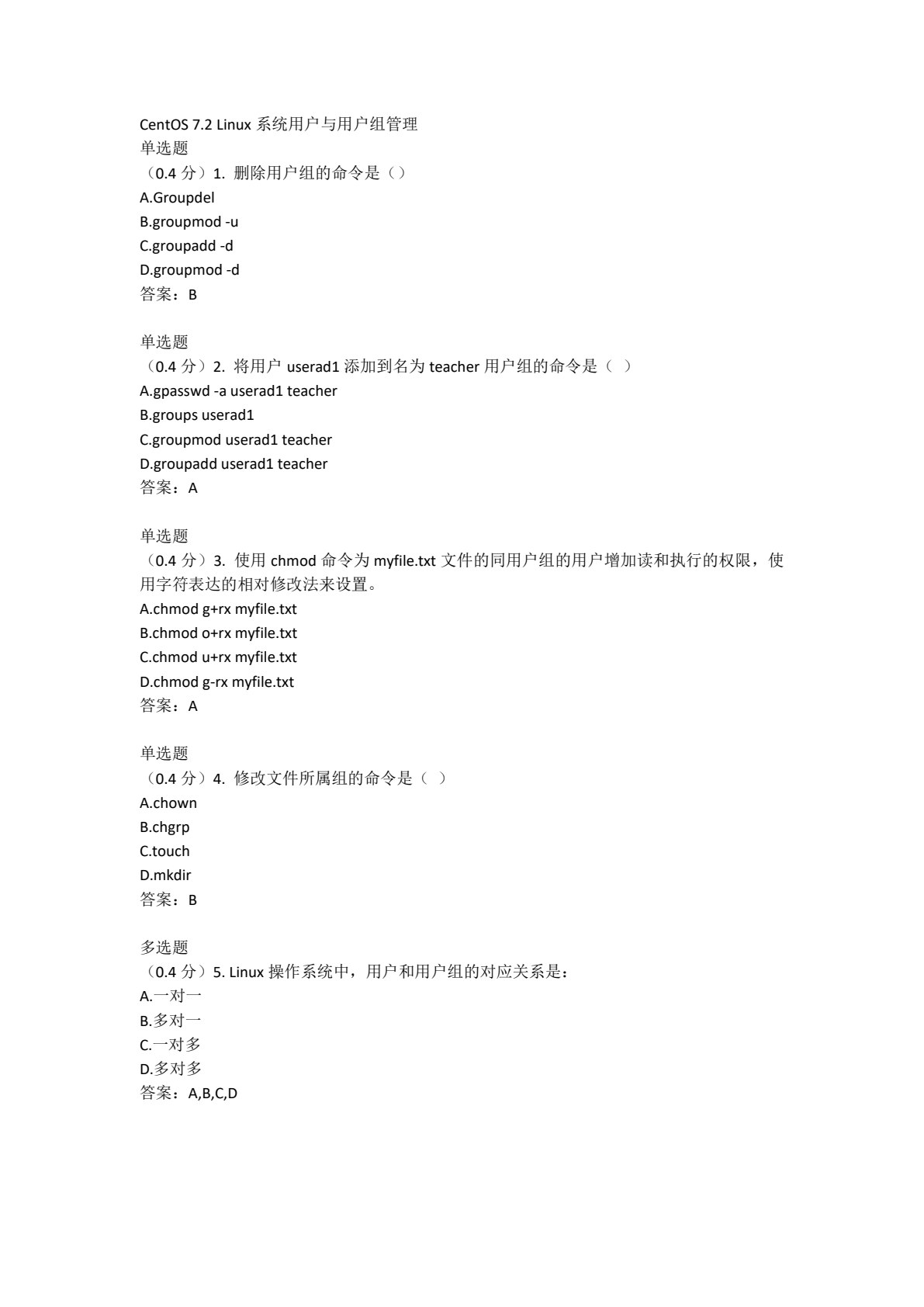 Linux服务器配置与管理（基于CentOS 7.2）（第二版）