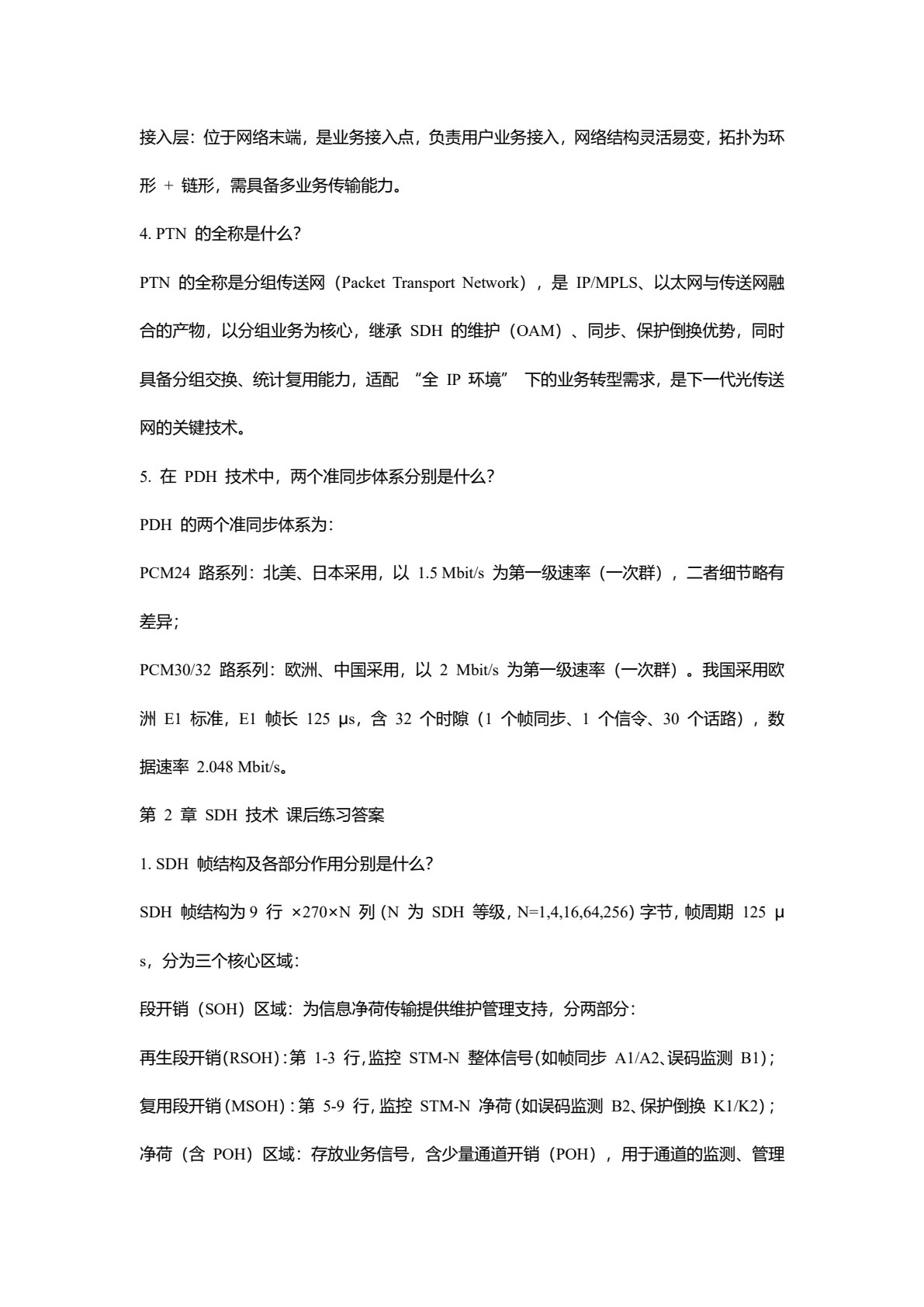 光传输技术