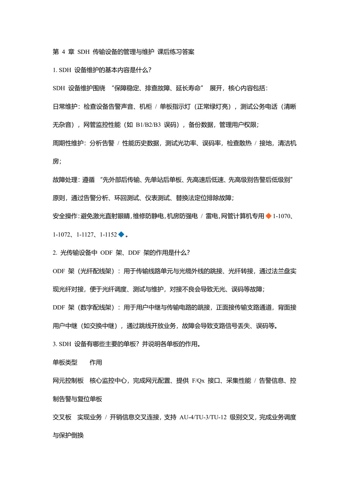 光传输技术