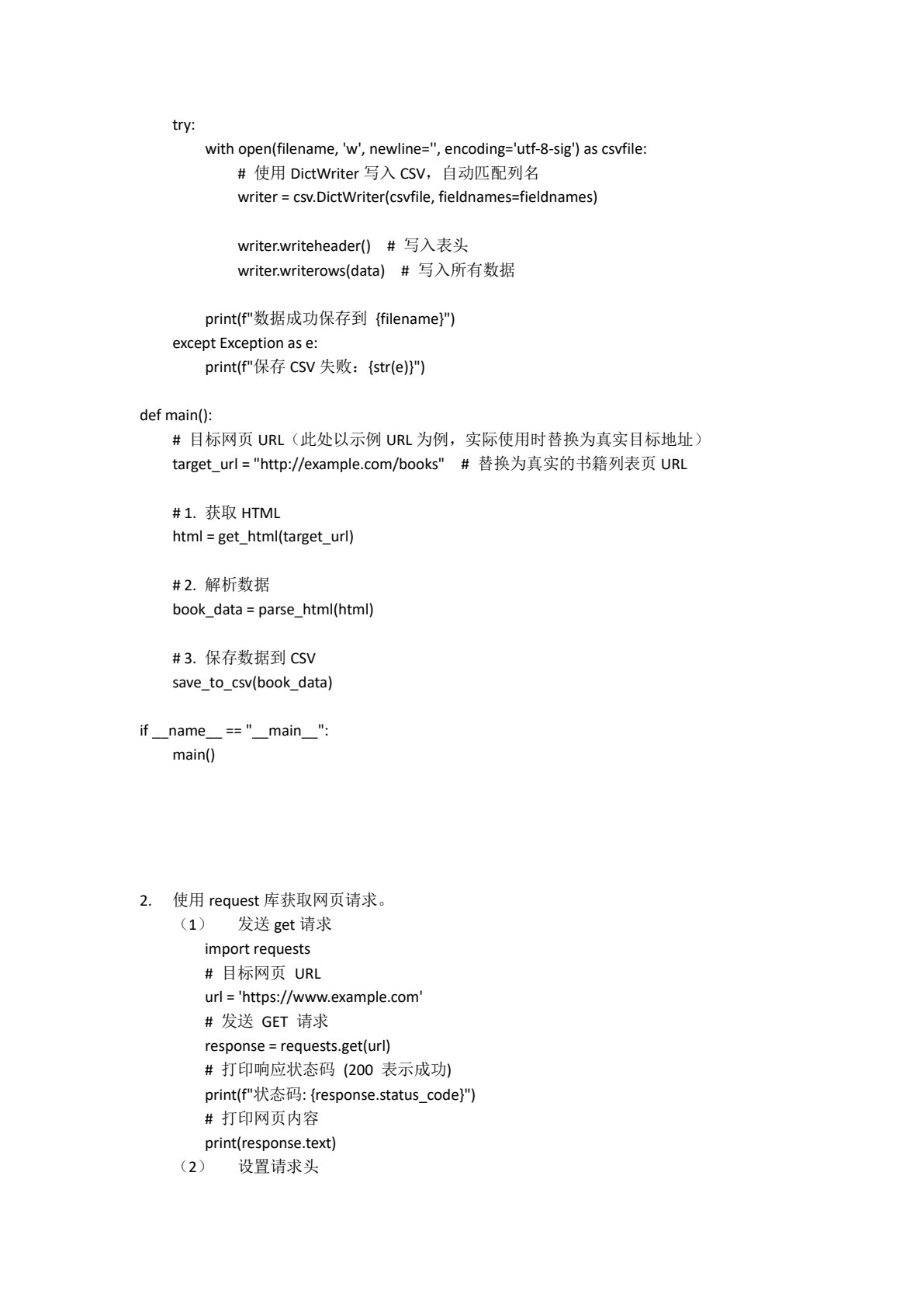 Python金融大数据分析