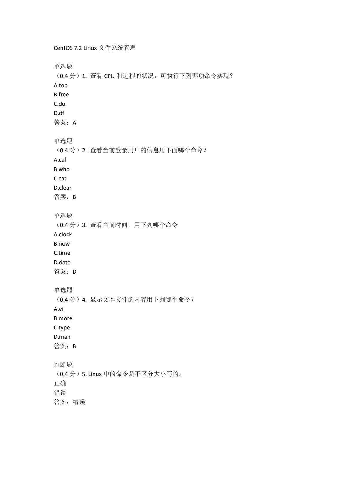 Linux服务器配置与管理（基于CentOS 7.2）（第二版）