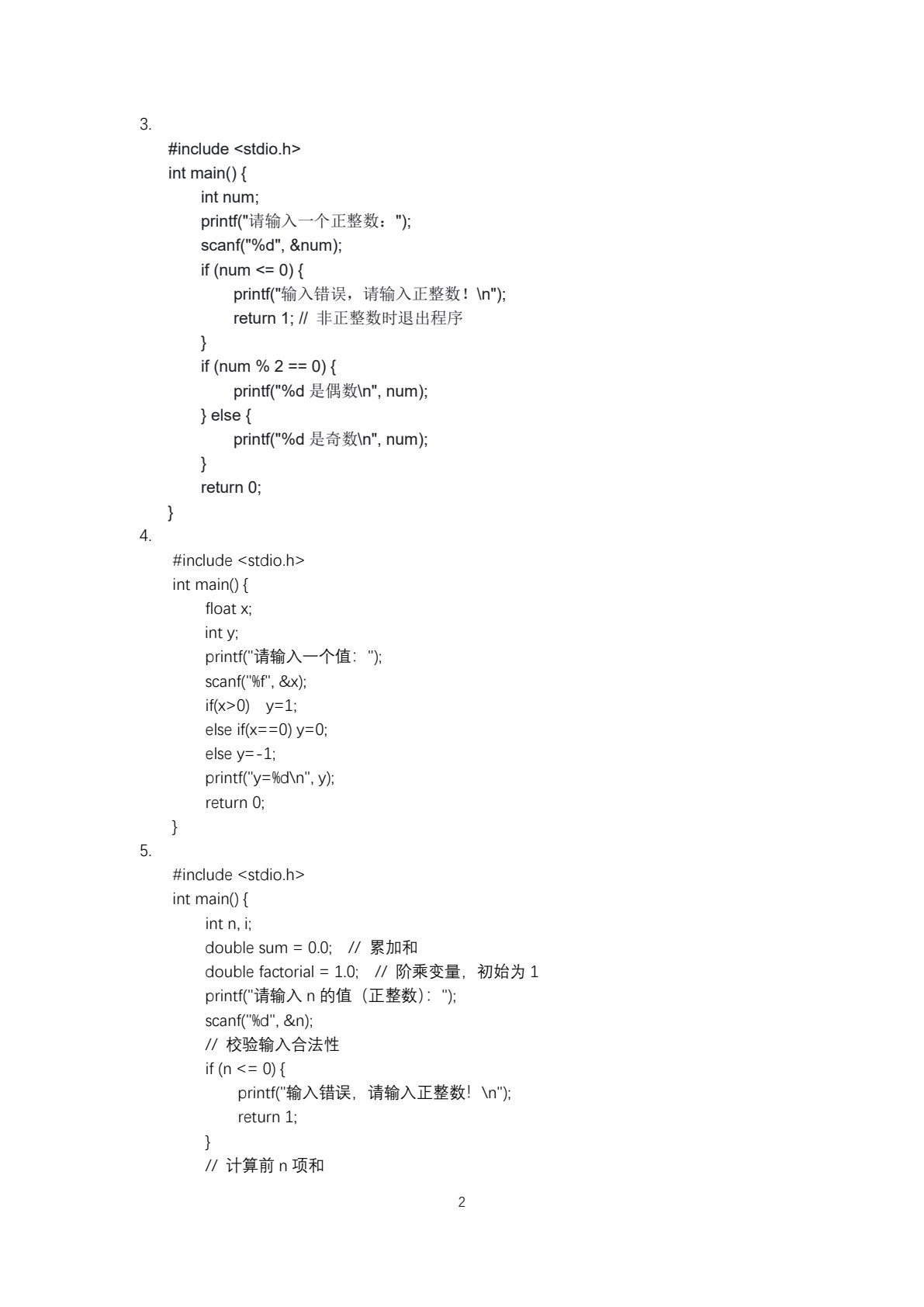 C语言程序设计（第二版）