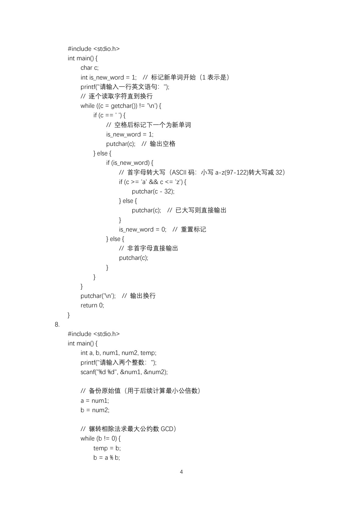 C语言程序设计（第二版）