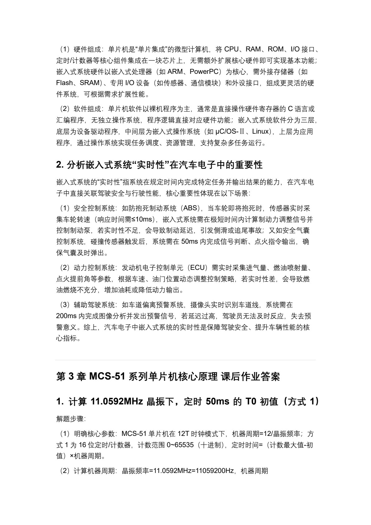 单片机与嵌入式系统原理与应用