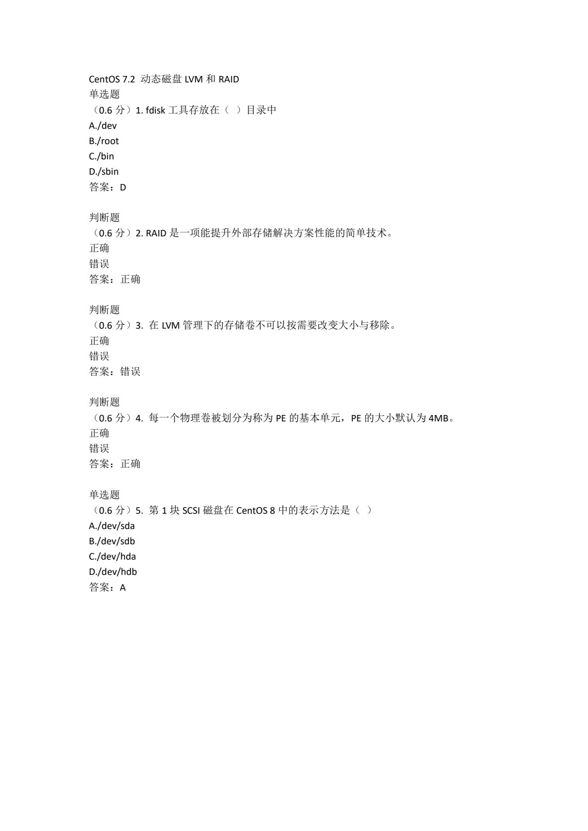 Linux服务器配置与管理（基于CentOS 7.2）（第二版）