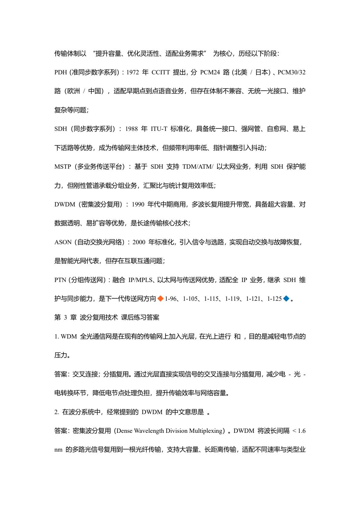 光传输技术