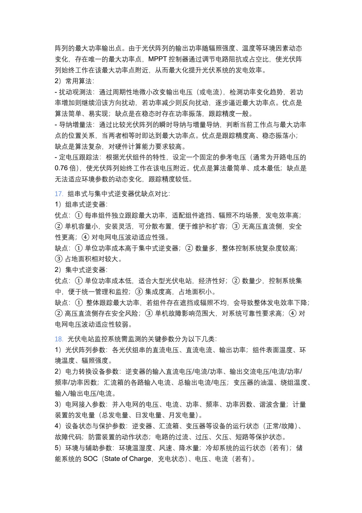 光伏发电系统规划与设计（第二版）