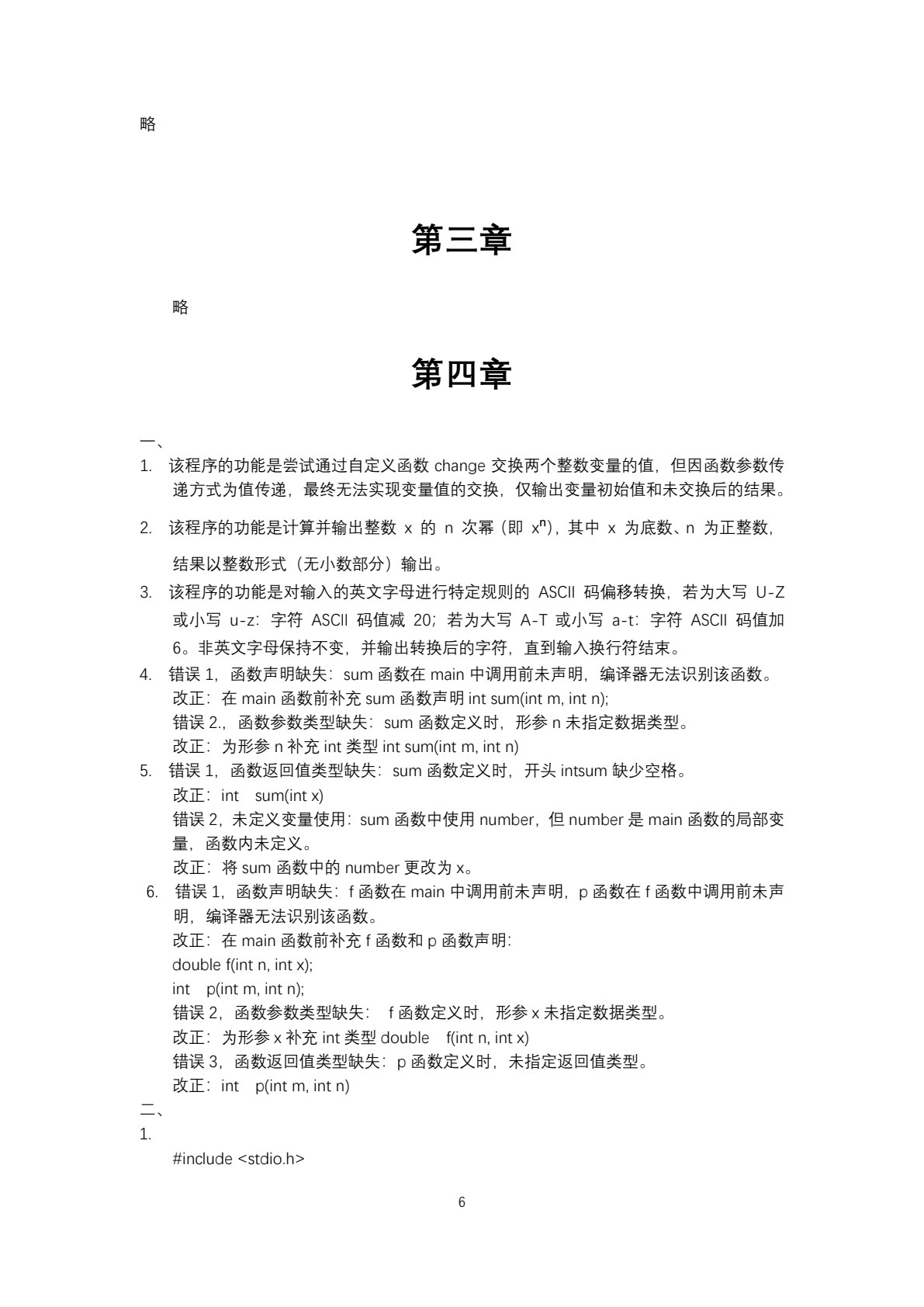 C语言程序设计（第二版）