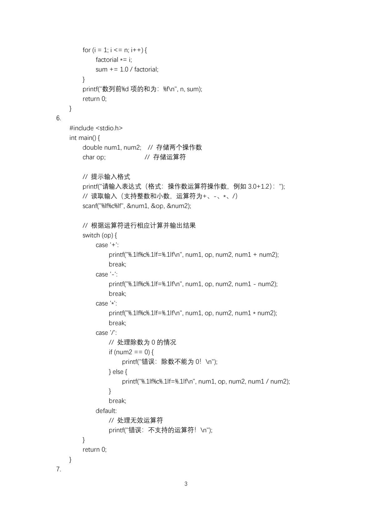 C语言程序设计（第二版）