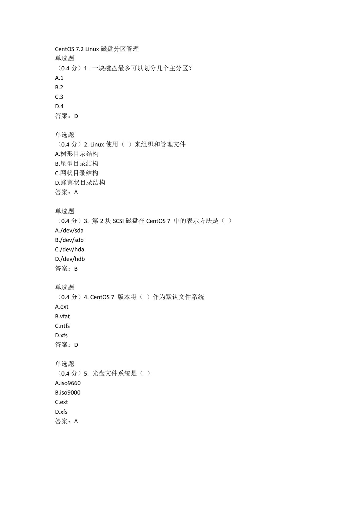 Linux服务器配置与管理（基于CentOS 7.2）（第二版）