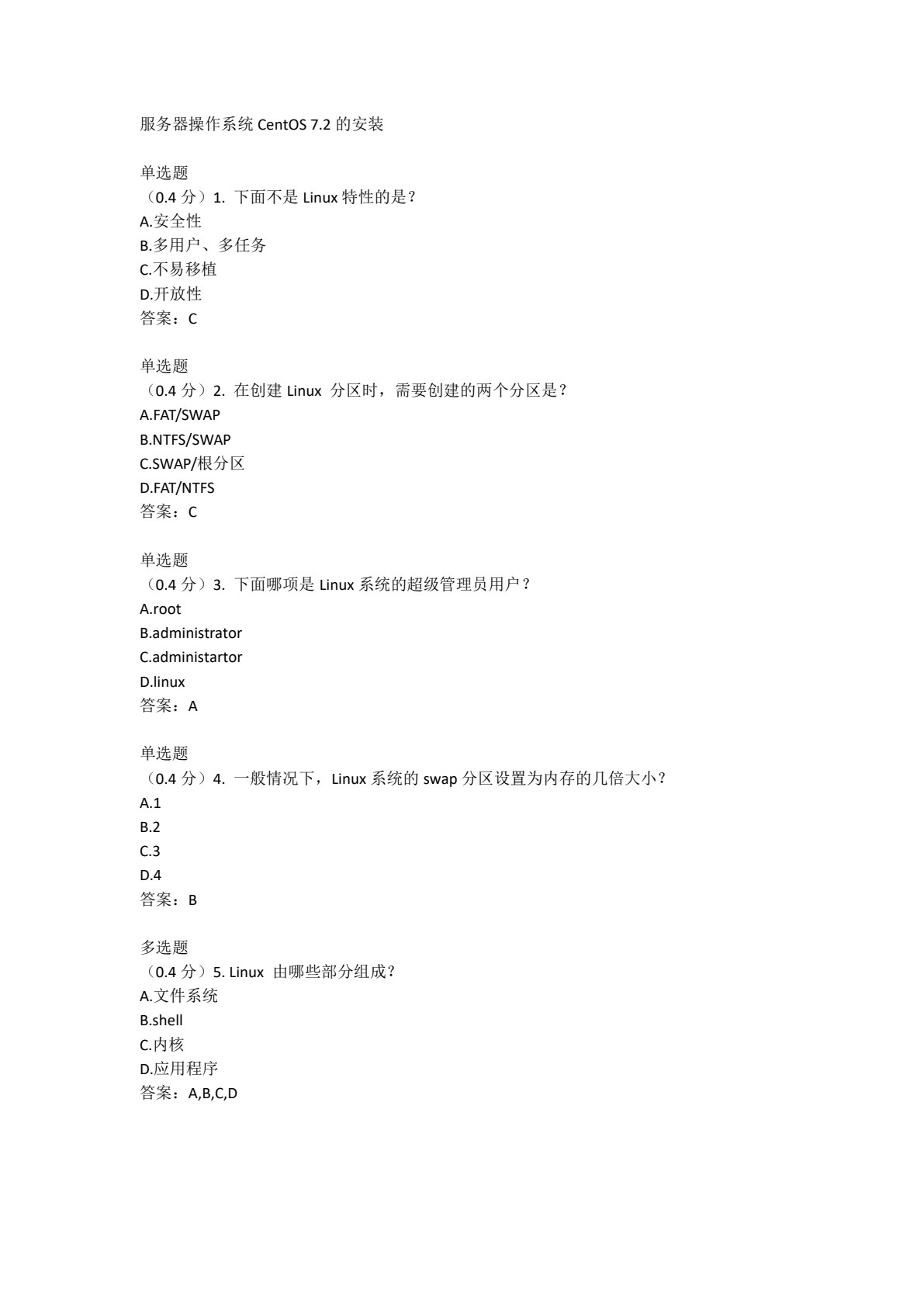 Linux服务器配置与管理（基于CentOS 7.2）（第二版）