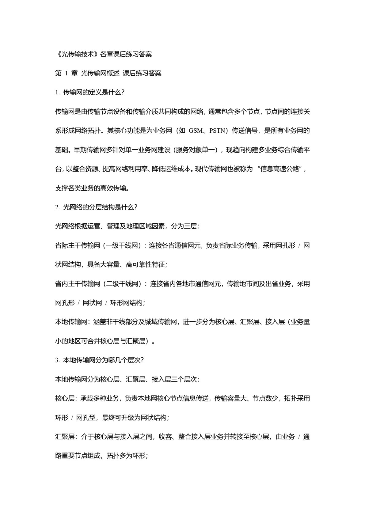 光传输技术