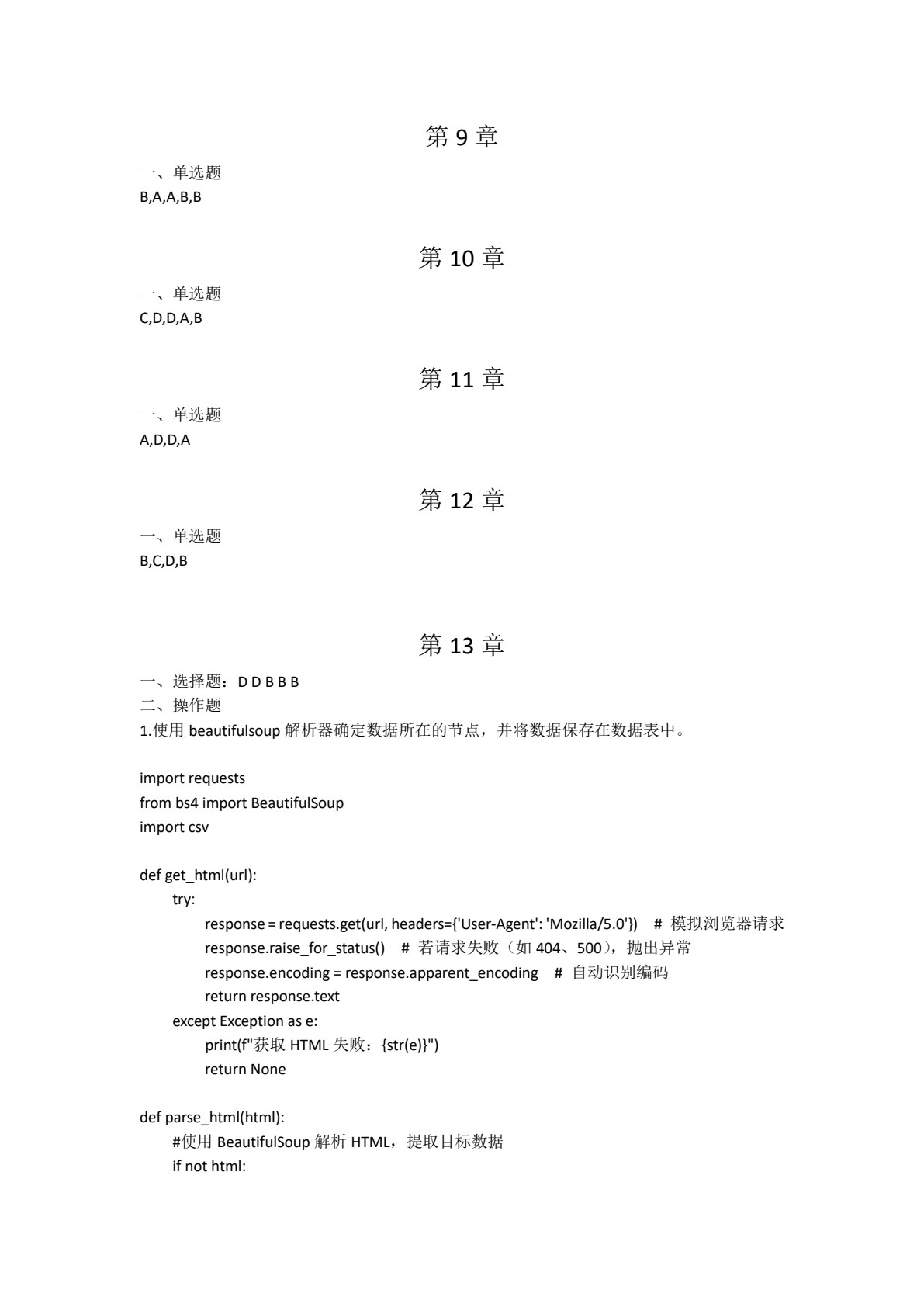 Python金融大数据分析