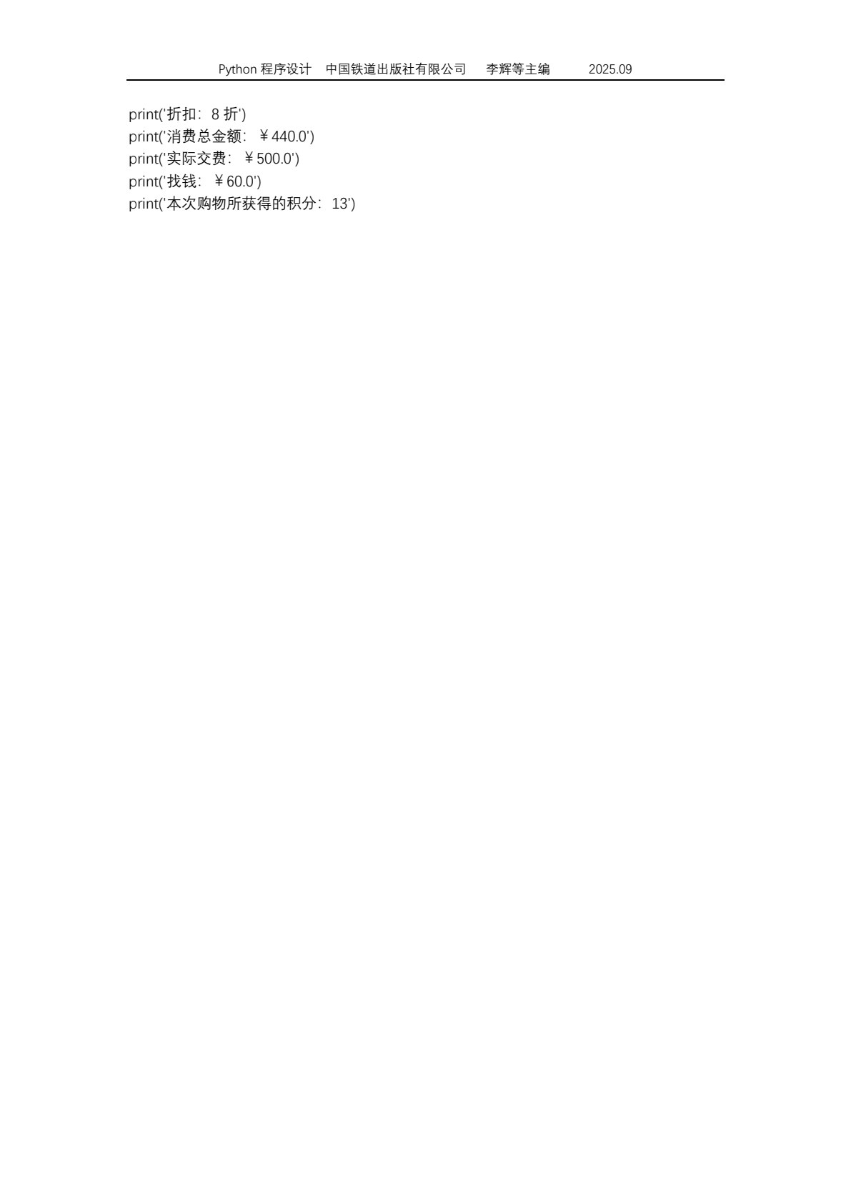 Python程序设计