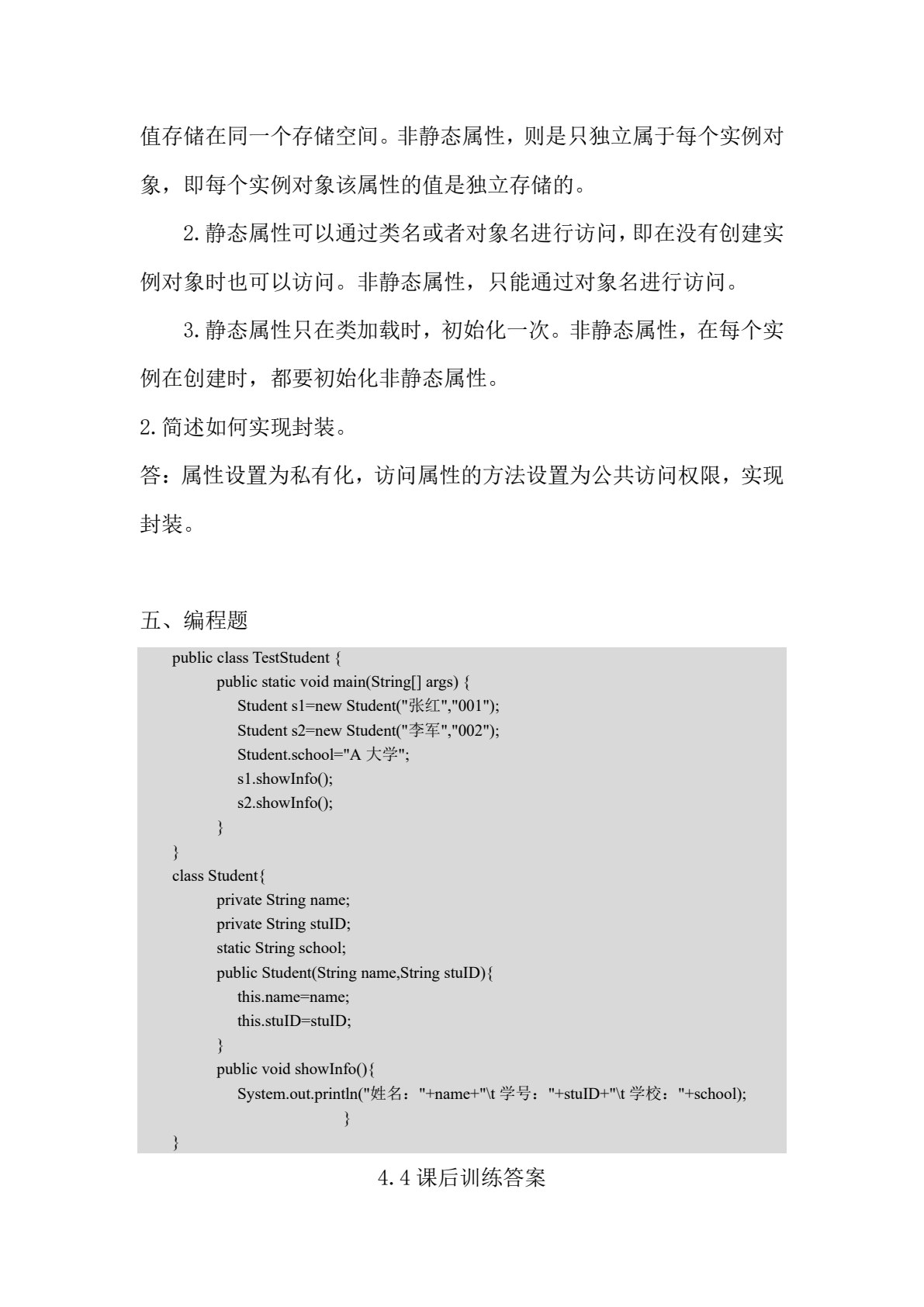 Java程序设计任务式教程