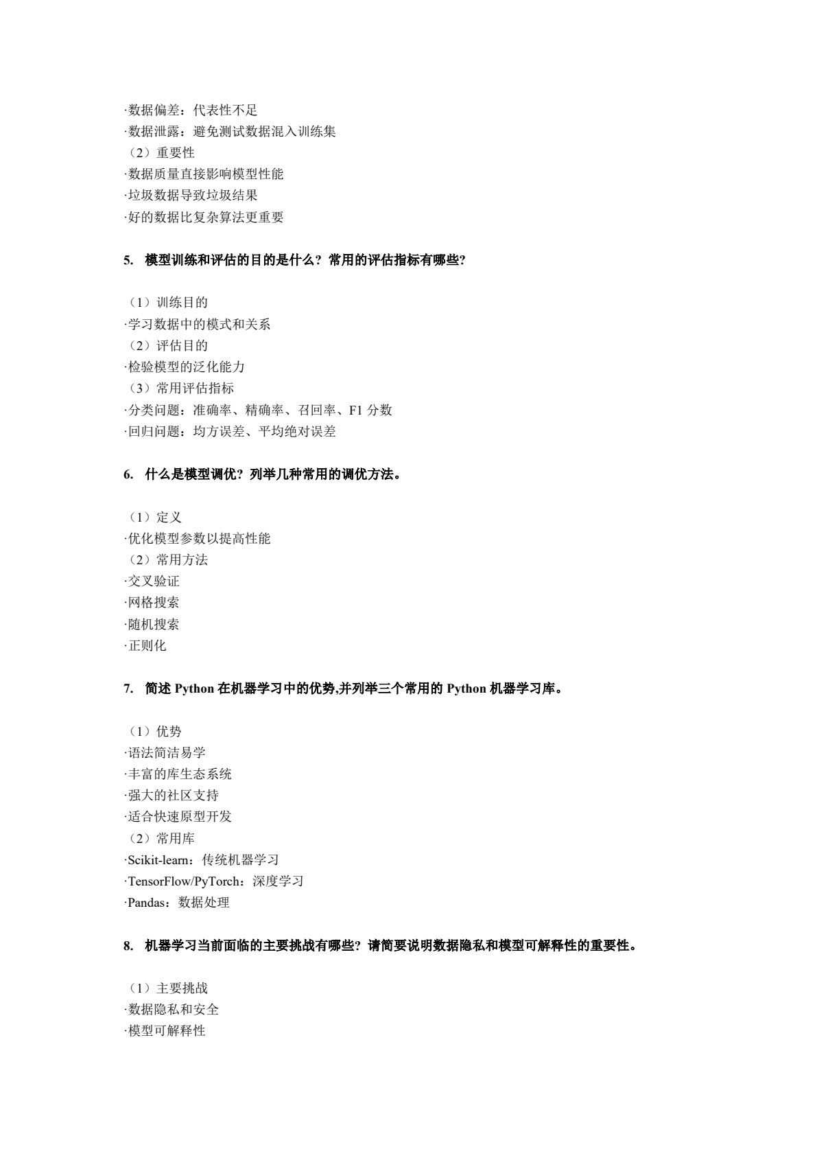 机器学习算法思想与实践