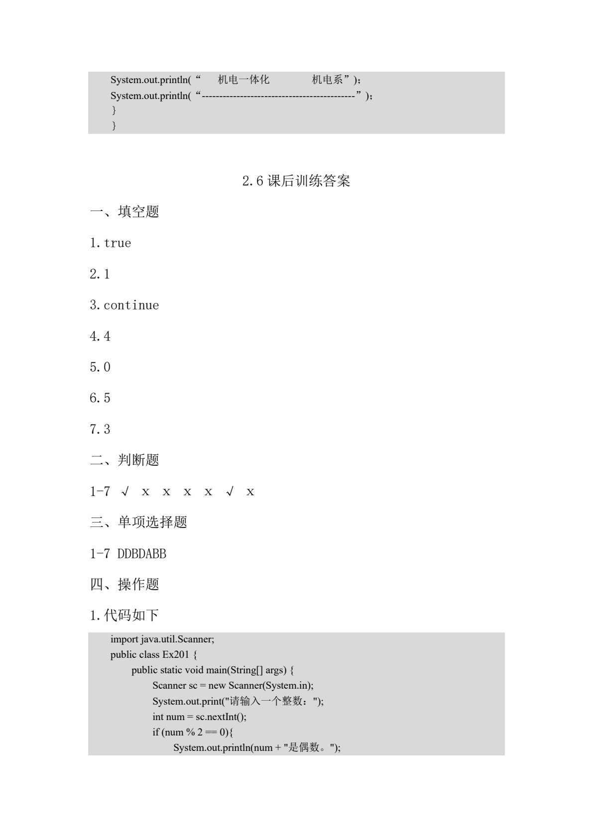 Java程序设计任务式教程