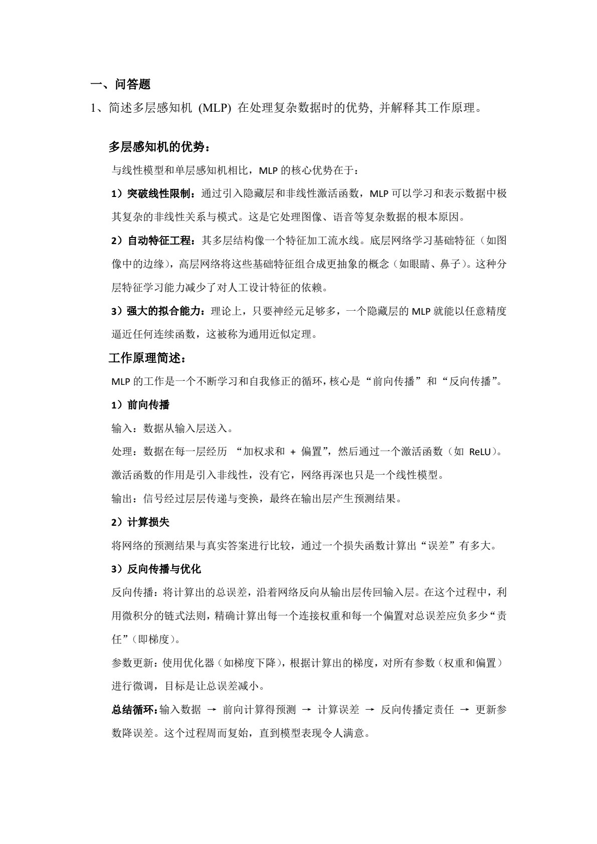 深度学习与大模型
