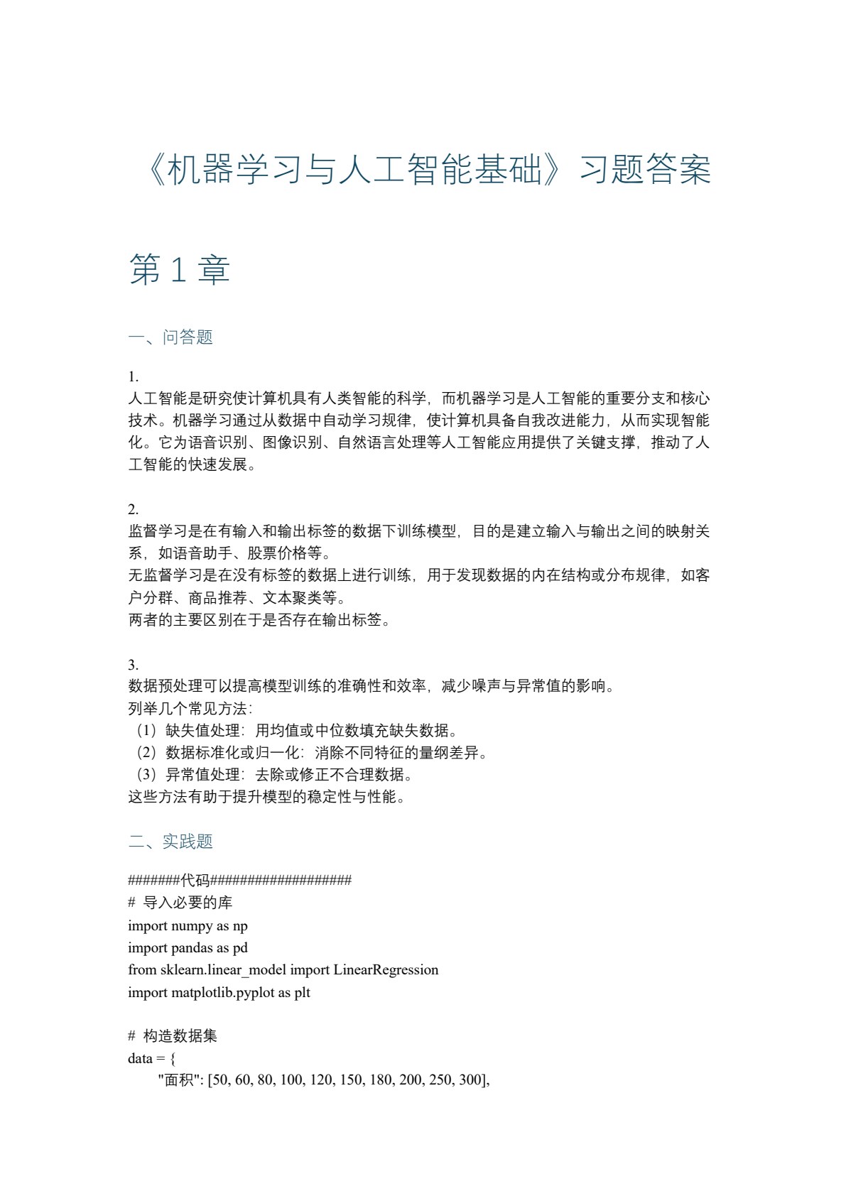 深度学习与大模型