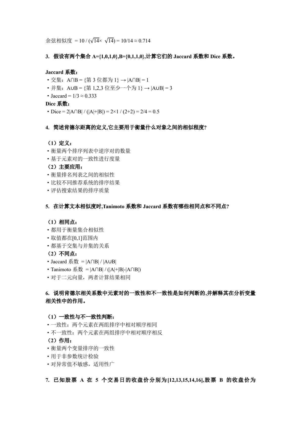 机器学习算法思想与实践