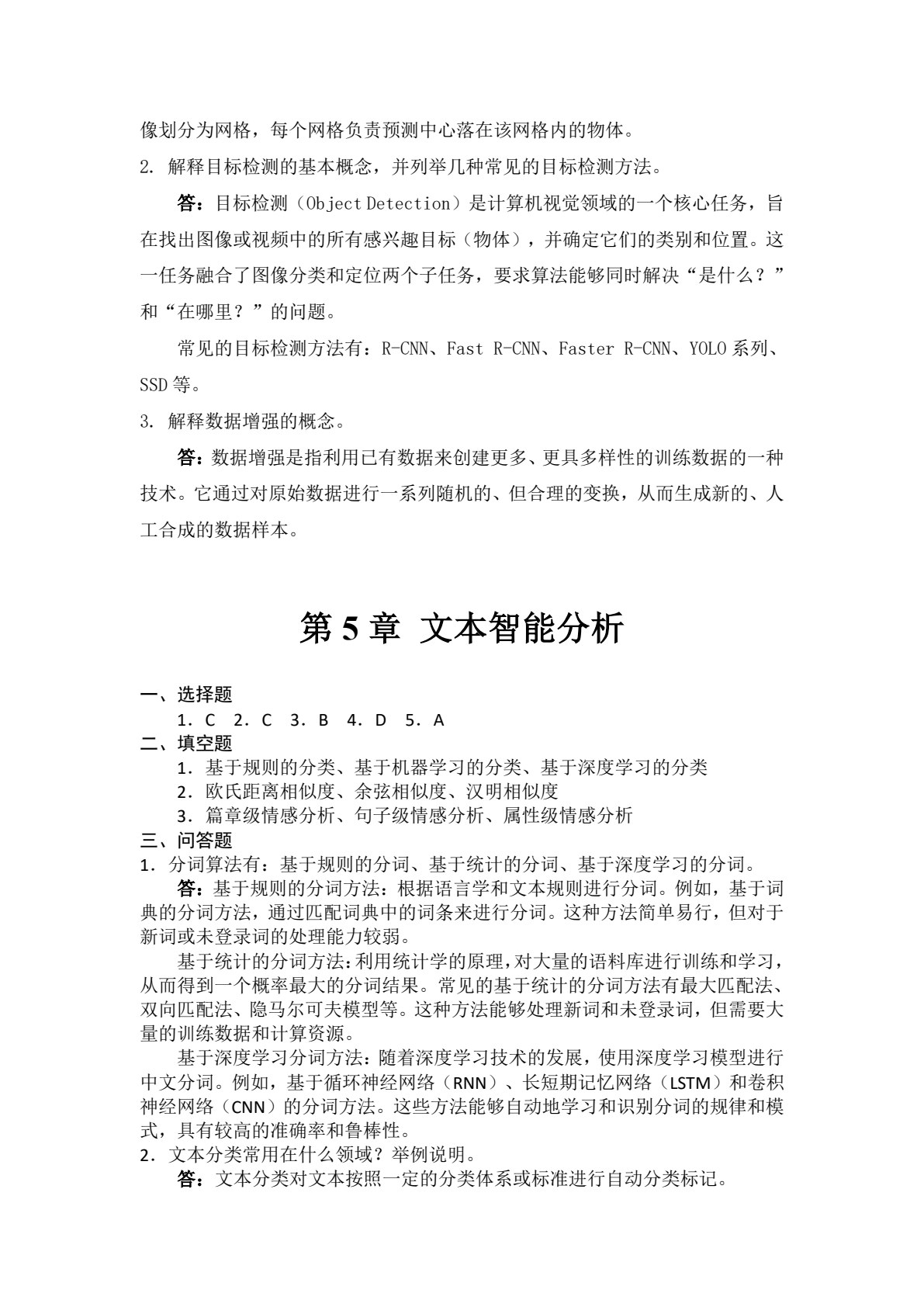人工智能通识教程