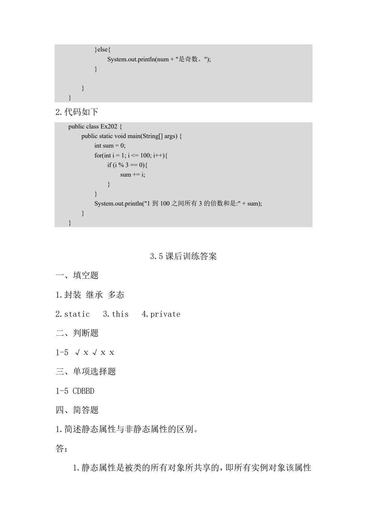 Java程序设计任务式教程