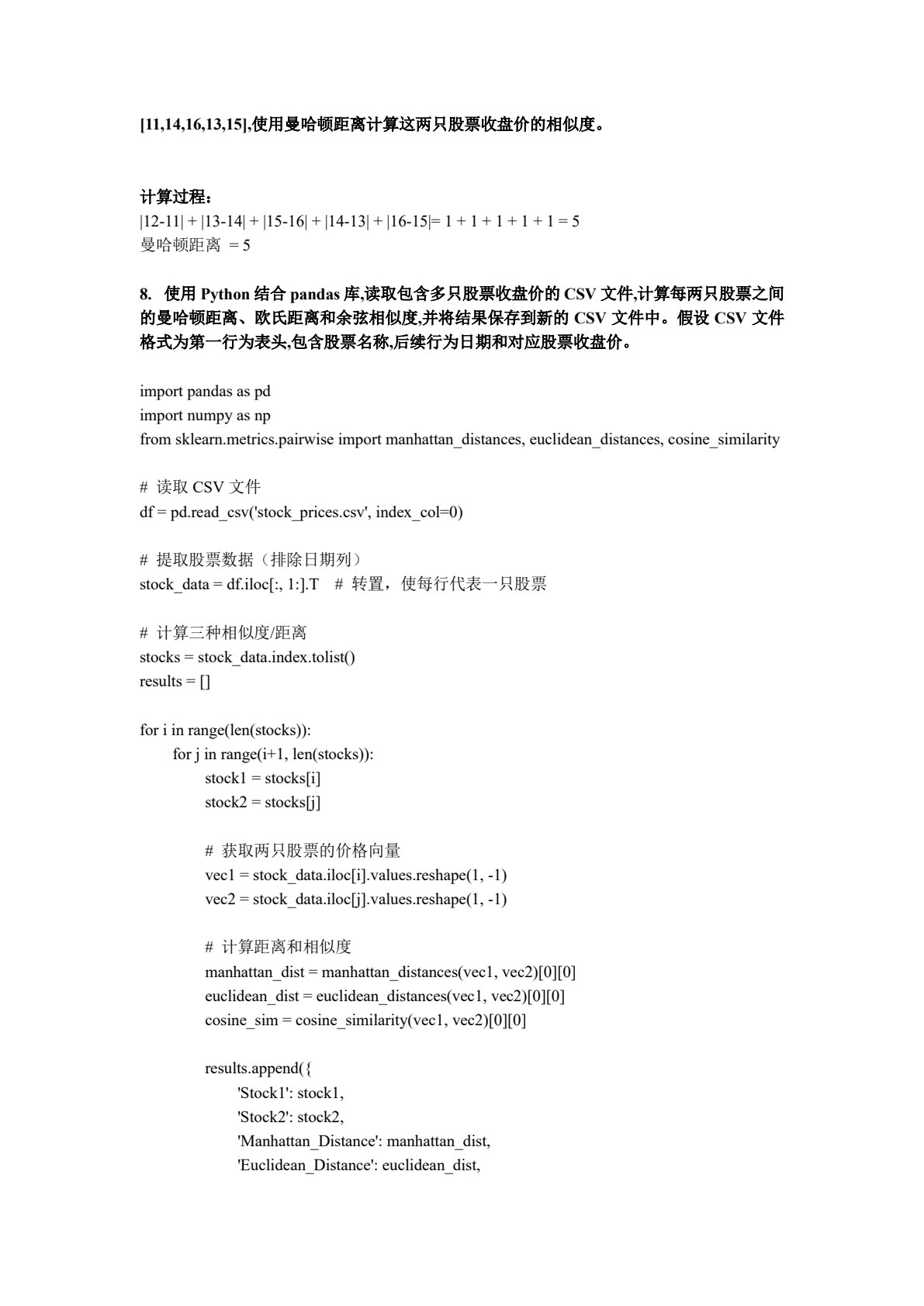 机器学习算法思想与实践