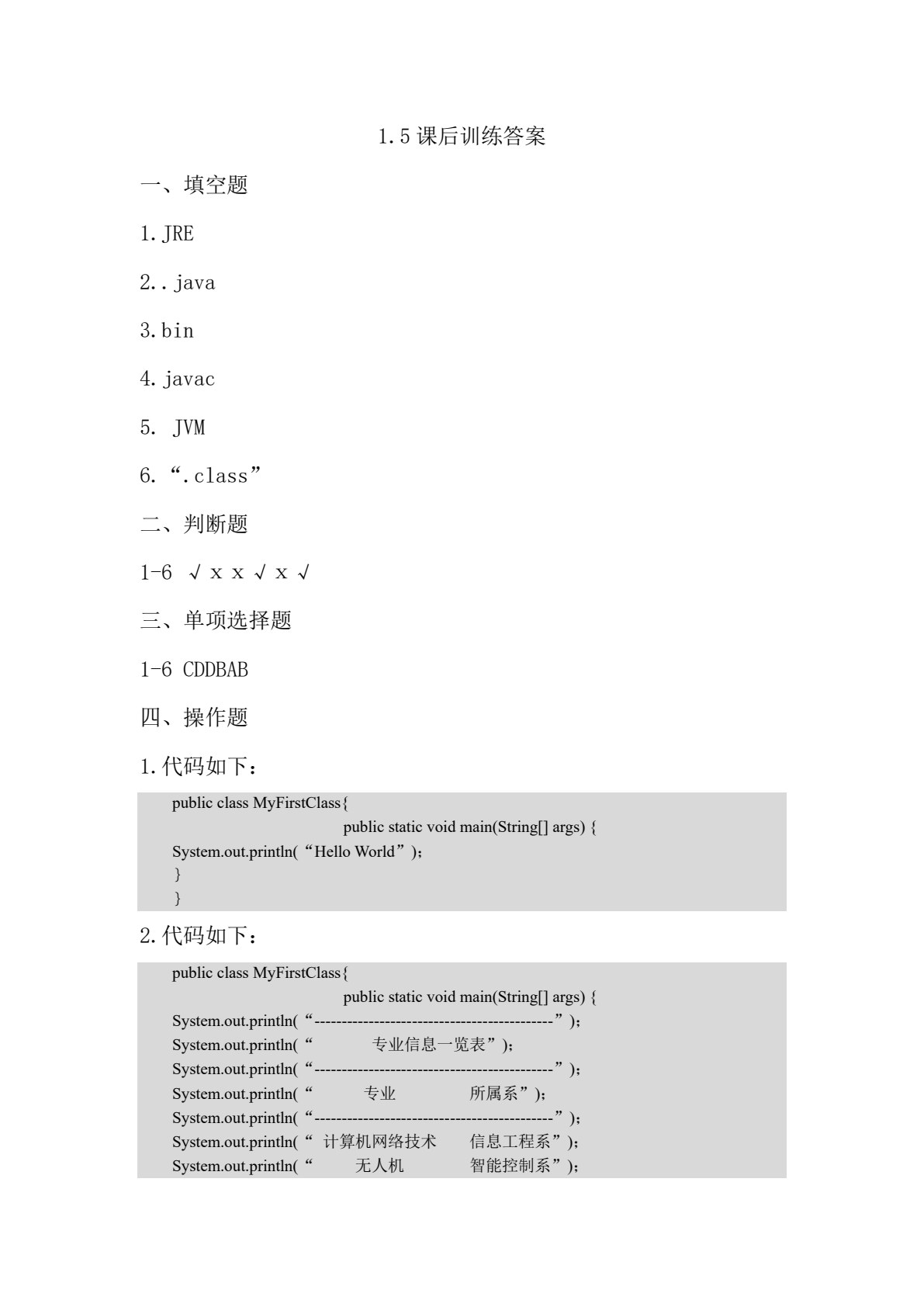 Java程序设计任务式教程