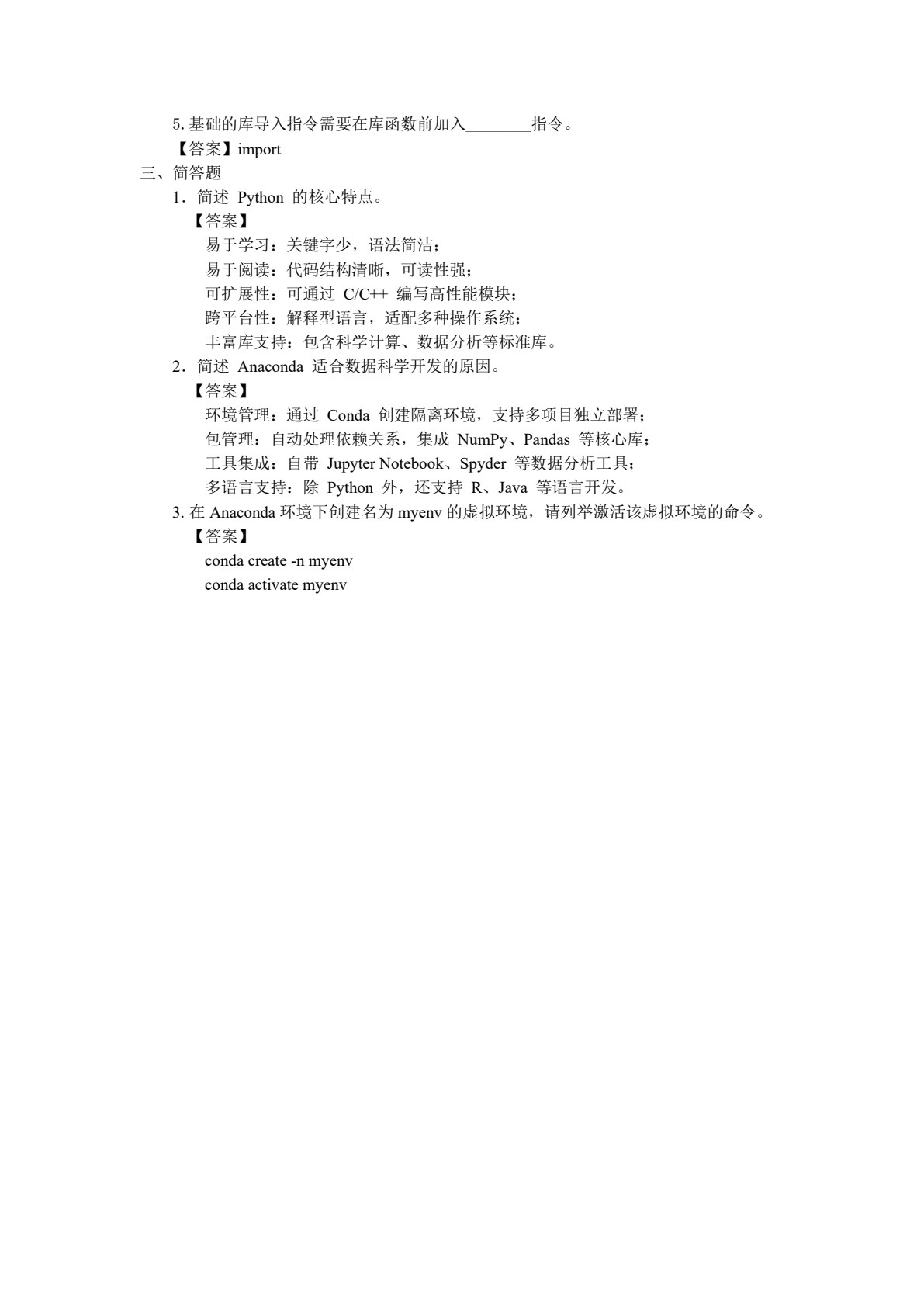 人工智能交互技术及应用