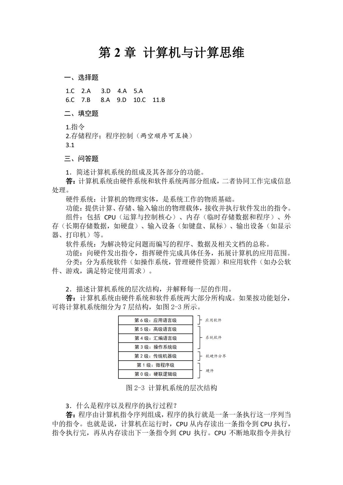 人工智能通识教程