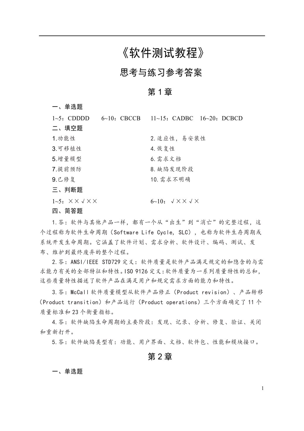 软件测试教程