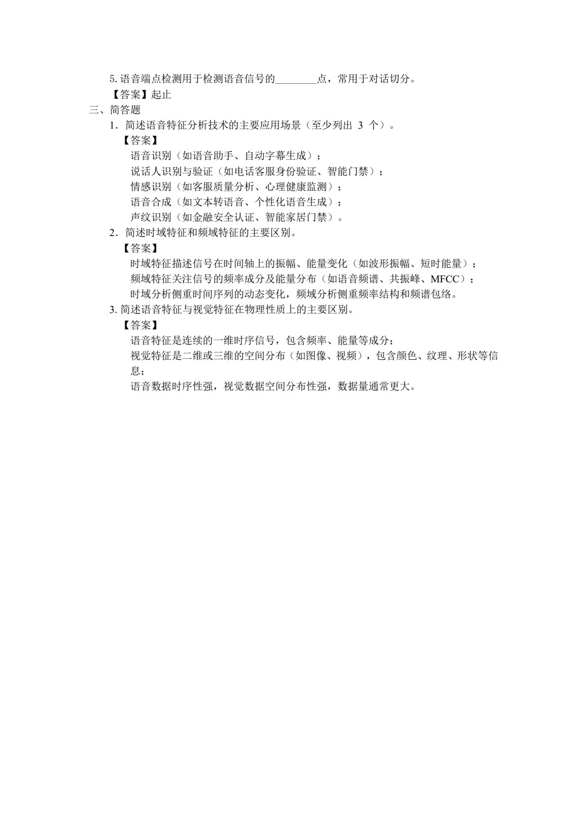 人工智能交互技术及应用
