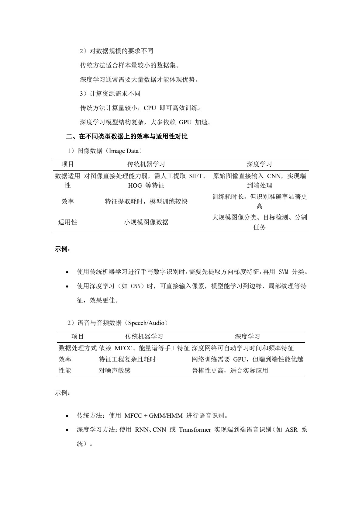 深度学习与大模型