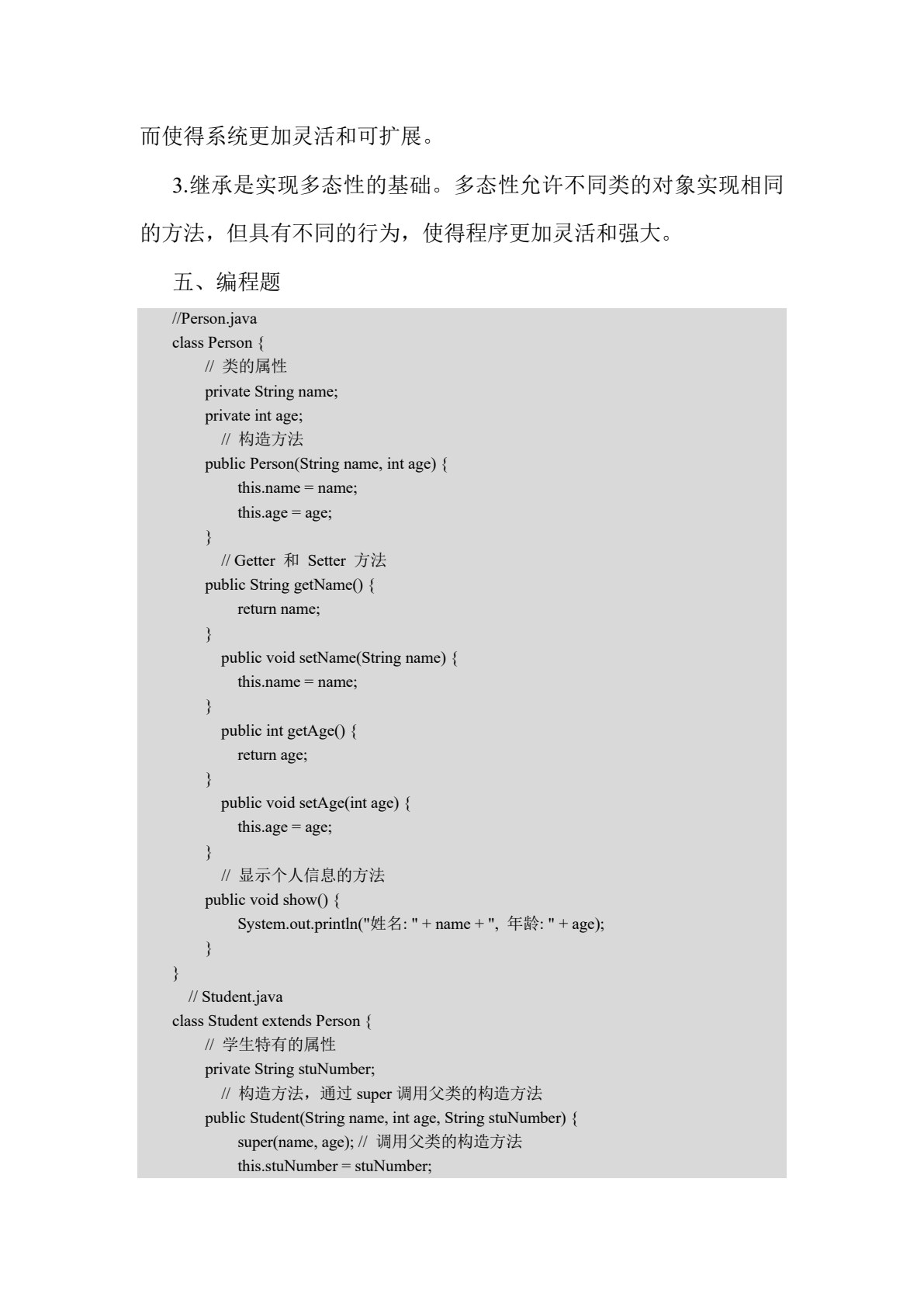 Java程序设计任务式教程