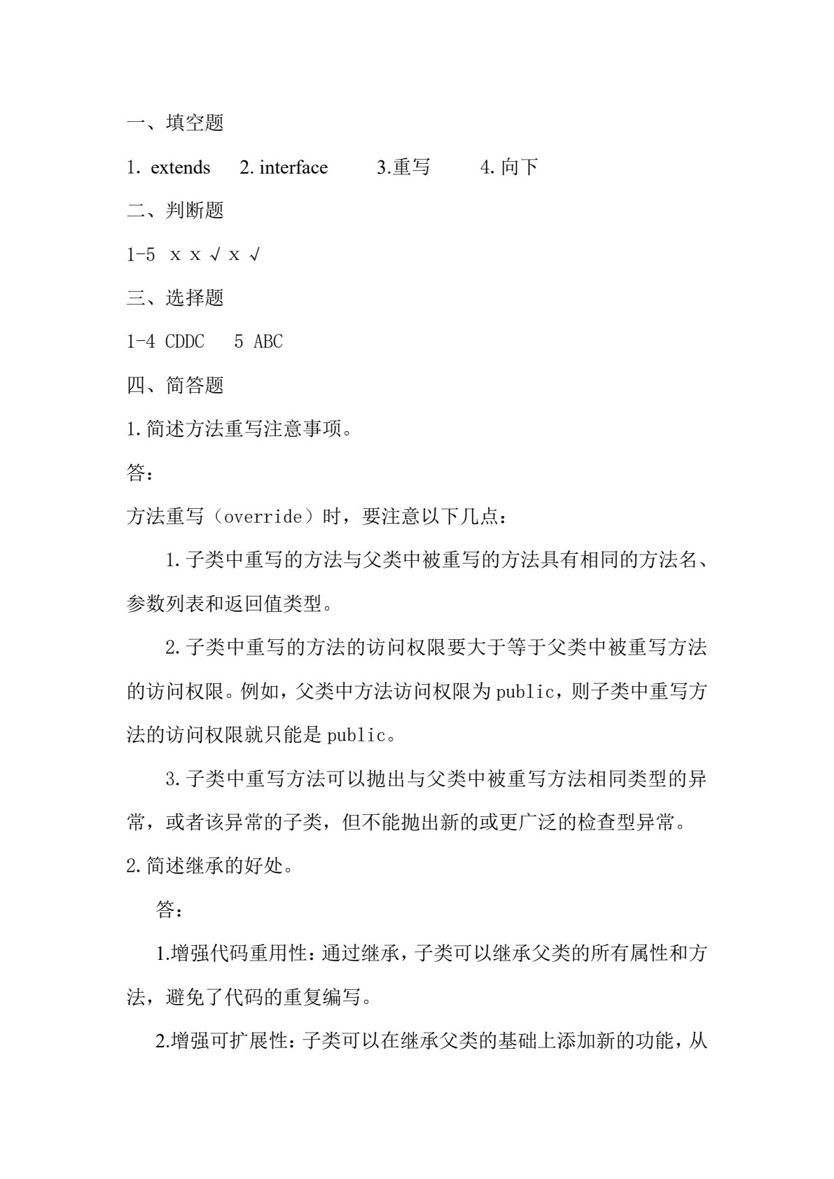 Java程序设计任务式教程