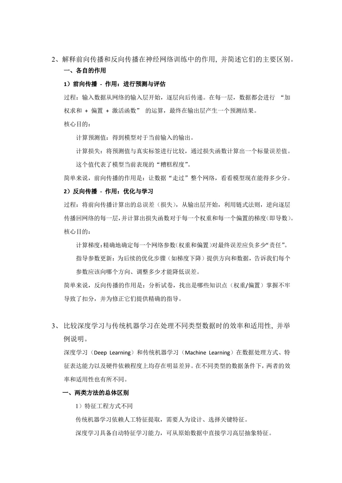 深度学习与大模型