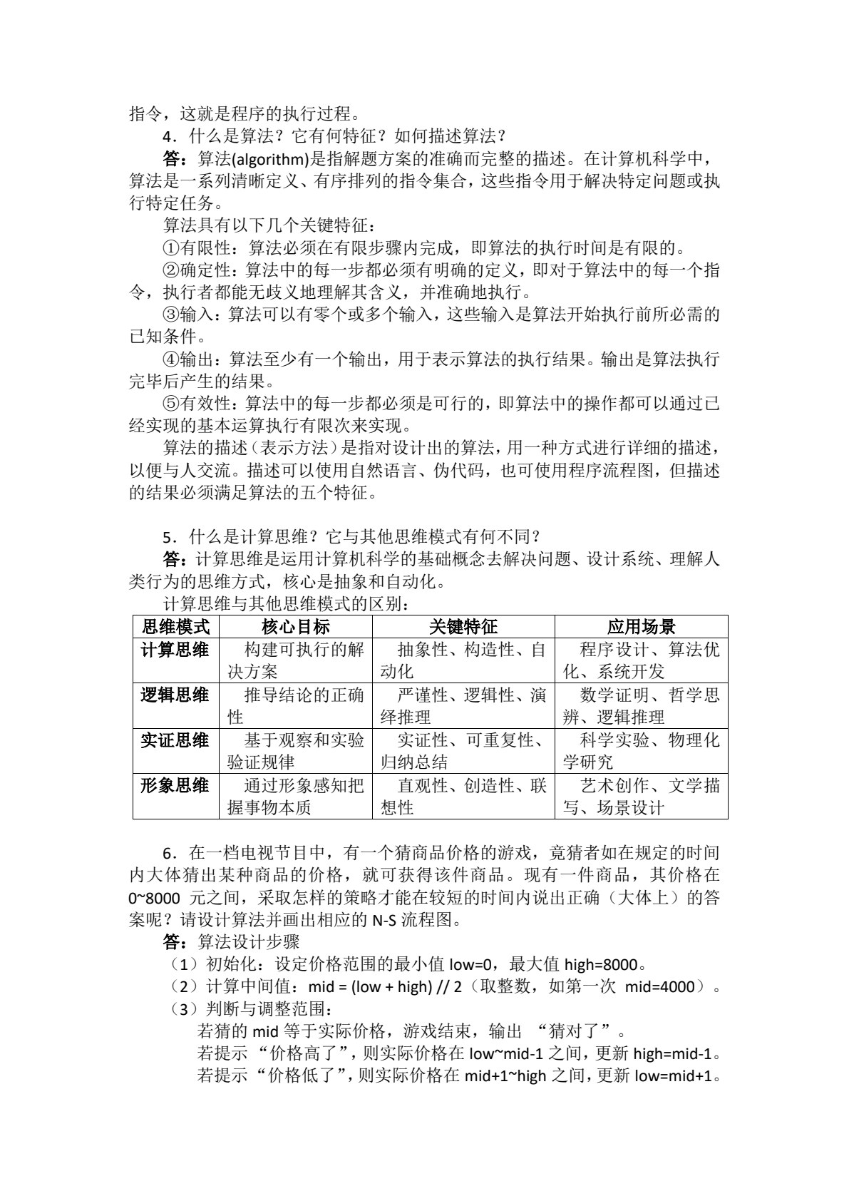 人工智能通识教程