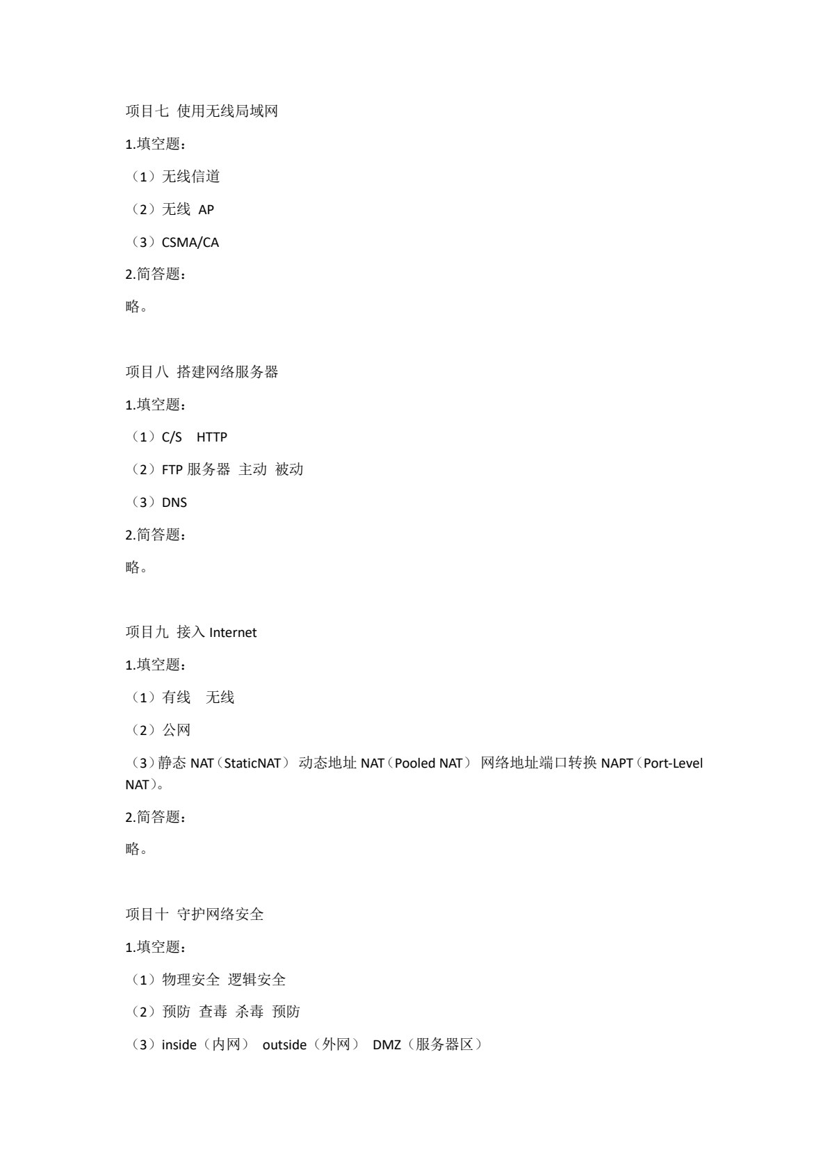 计算机网络技术项目化教程（翻转课堂）