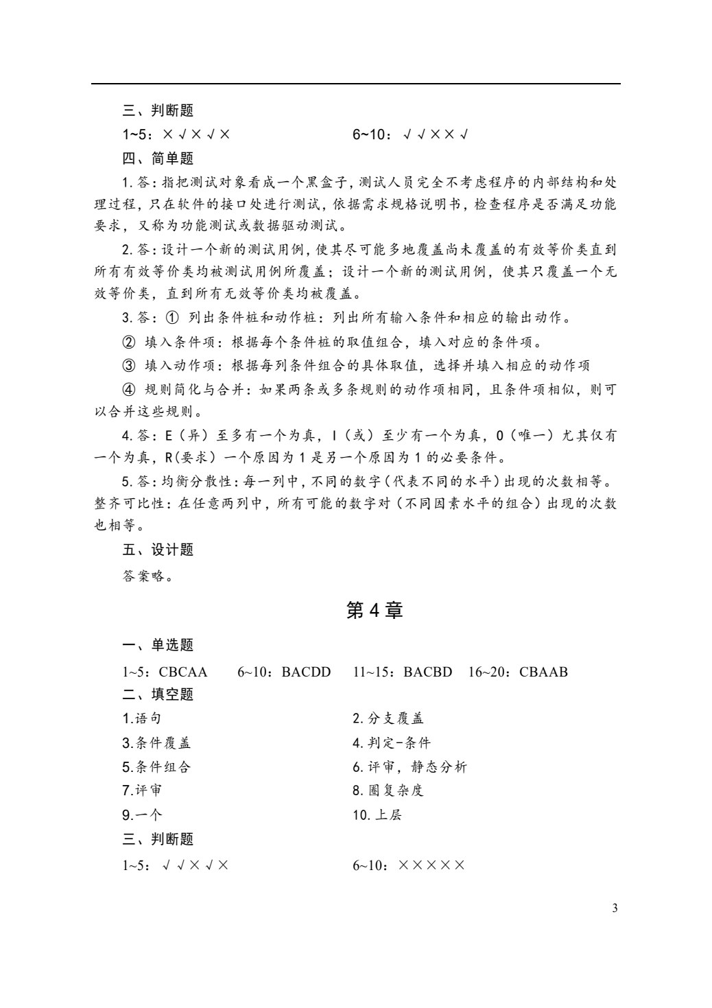 软件测试教程